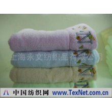 上海永文纺织品有限公司 -加大加厚无捻大毛巾